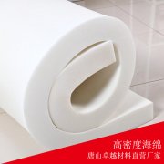 什么是高密度海綿 什么是高密度海綿?高密度海綿的應(yīng)用